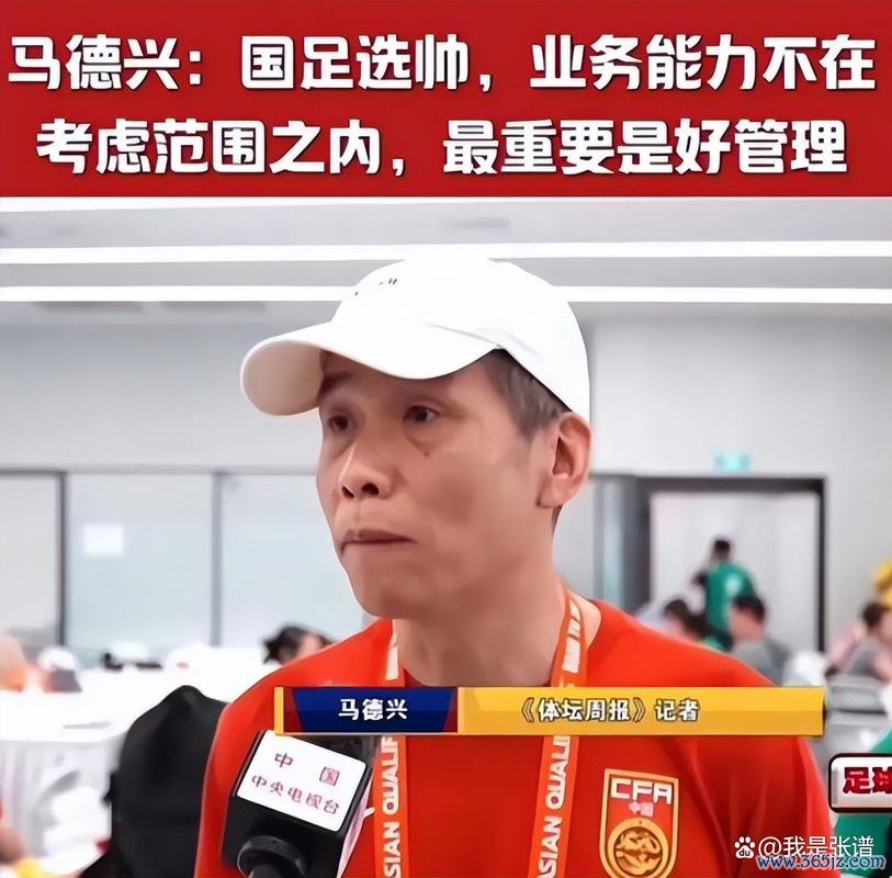 马德兴：换帅无法从根本上解决中国足球的问题
