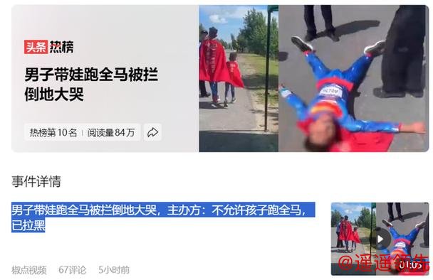 抱娃跑全马？这不是热爱，这是玩孩子的命