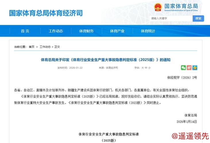 防控体育赛事风险 总局修订发布新规