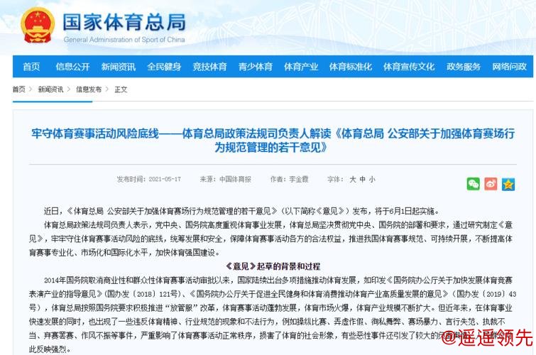 防控体育赛事风险 总局修订发布新规