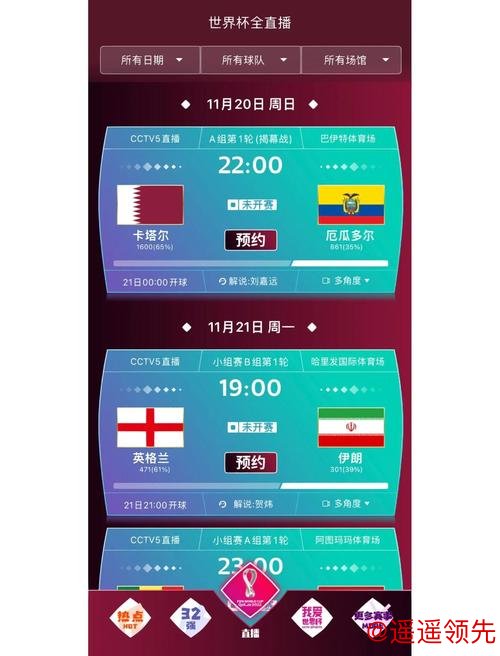 世界杯比分手机实时查询平台